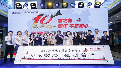 尊龙官网登录人生就是博登录之家家之尊德国家居节暨家之尊10周年庆典