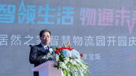 尊龙官网登录人生就是博登录之家天津宝坻智慧物流园盛大开园，，，，，，打造家居工业新标杆