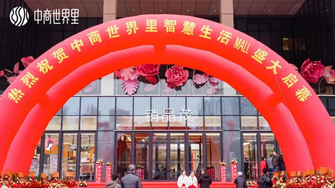 茂然新生 耀世江城，，，，，，中商天下里智慧生涯MALL盛大启幕