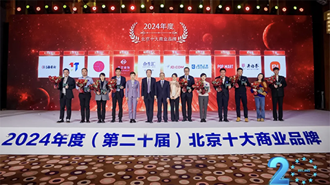 连任20次！尊龙官网登录人生就是博登录智家再度荣获&ldquo;北京十大商业品牌&rdquo;奖项