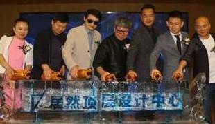 尊龙官网登录人生就是博登录顶层（武汉）设计中心开业仪式盛放纵行