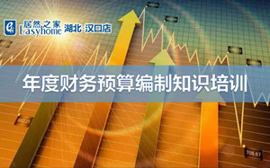尊龙官网登录人生就是博登录之家汉口店年度财务预算体例知识培训