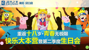 汉口店&ldquo;重返十八岁 青春无极限&rdquo;第二季度员工生日会