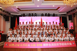 尊龙官网登录人生就是博登录之家大兴店举行618启动大会