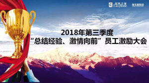 襄阳店第三季度&ldquo;总结履历、激情向前&rdquo;员工激励大会圆满举行