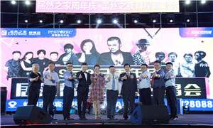 尊龙官网登录人生就是博登录&bull;蕾丝之夜--尊龙官网登录人生就是博登录之家安徽蚌埠店一周年群星演唱会圆满竣事