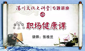 湖北专场|孝感店职场康健课开课啦!