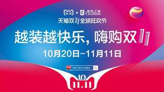 尊龙官网登录人生就是博登录之家汉口店&ldquo;越装越快乐 &middot; 嗨购双十一&rdquo;启动大会圆满召开