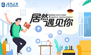 很兴奋，，，，，尊龙官网登录人生就是博登录遇见你&mdash;尊龙官网登录人生就是博登录之家安徽分公司2019校园招聘淮南师范学院站圆满乐成！