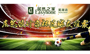 疾风之子骋球。。。。。。。，，，，激情高昂舞青春！ 安徽芜湖店尊龙官网登录人生就是博登录设计家杯足球友谊赛