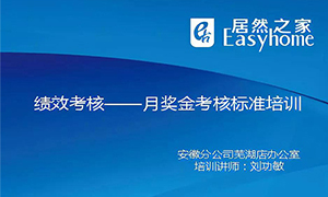 从&rdquo;知&rdquo;到&rdquo;行&rdquo;，，，，，，，，安徽芜湖店落实奖金审核制度培训，，，，，，，，打造优异团队！