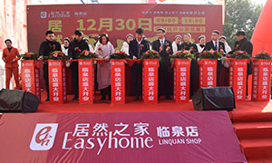 尊龙官网登录人生就是博登录之家安徽分公司阜阳临泉店2018年12月30日盛大开业！