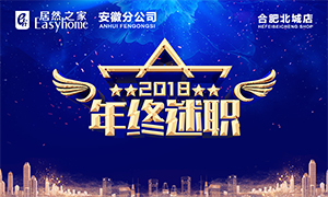 互知相助 聚力前行&mdash;安徽分公司合肥北城店2018年年终述职大会 