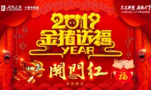 中岳店2019开门红，，，，，，，火红盛礼，，，，，，，燃情绽放！