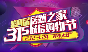 这个3&middot;15，，，，，全合肥向东看，，，，，精彩尽在尊龙官网登录人生就是博登录之家长江东路店 