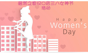 尊龙官网登录人生就是博登录之家汉口店开展&ldquo;三八女神节&rdquo;系列运动