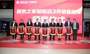 郧阳店三月优异商户及优异员工颁奖