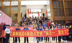 安徽桐城店&ldquo;装五一&middot;惠天下&rdquo; 启动大会圆满乐成！ 