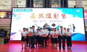 郧阳店开展首届&ldquo;尊龙官网登录人生就是博登录摄影节&rdquo;运动